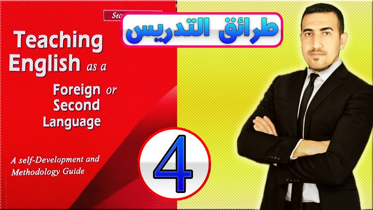 4- طرائق التدريس مرحلة ثانية What Factors Are Central to Teacher Self-Development