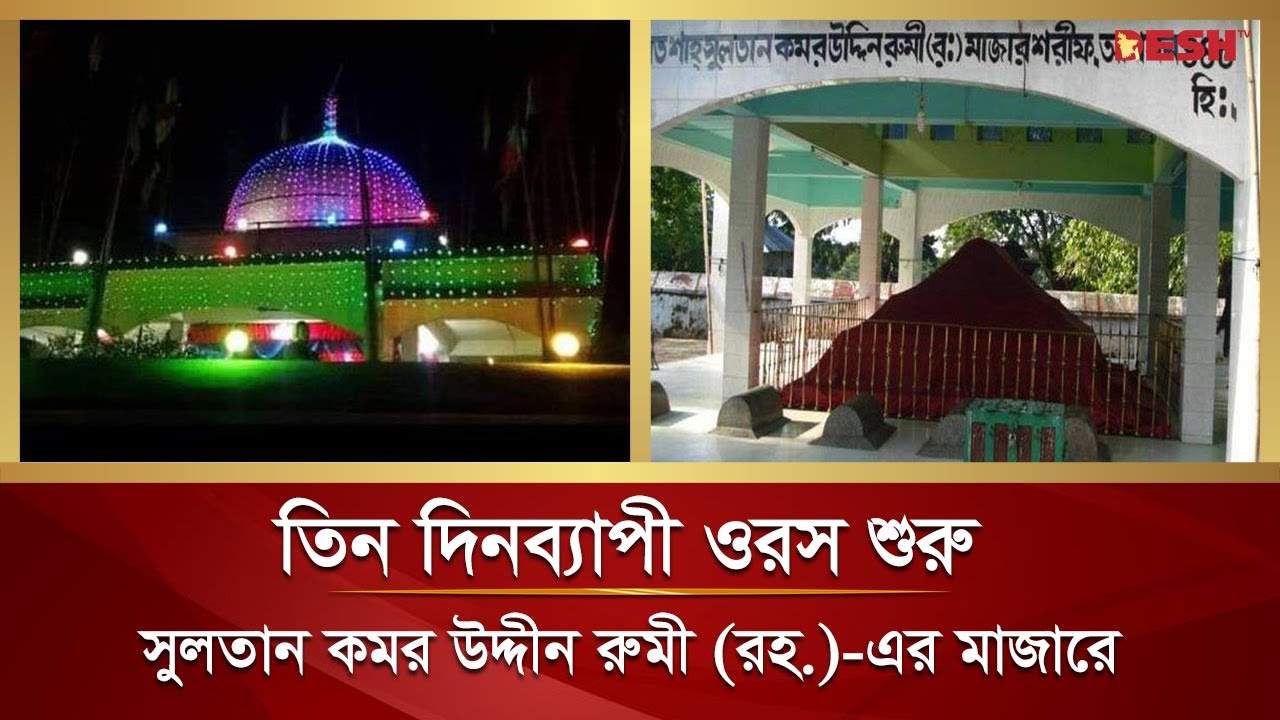 নেত্রকোনা মগড়া নদীর তীরে তিন দিনব্যাপী ওরস শুরু | Netrokona | Desh TV