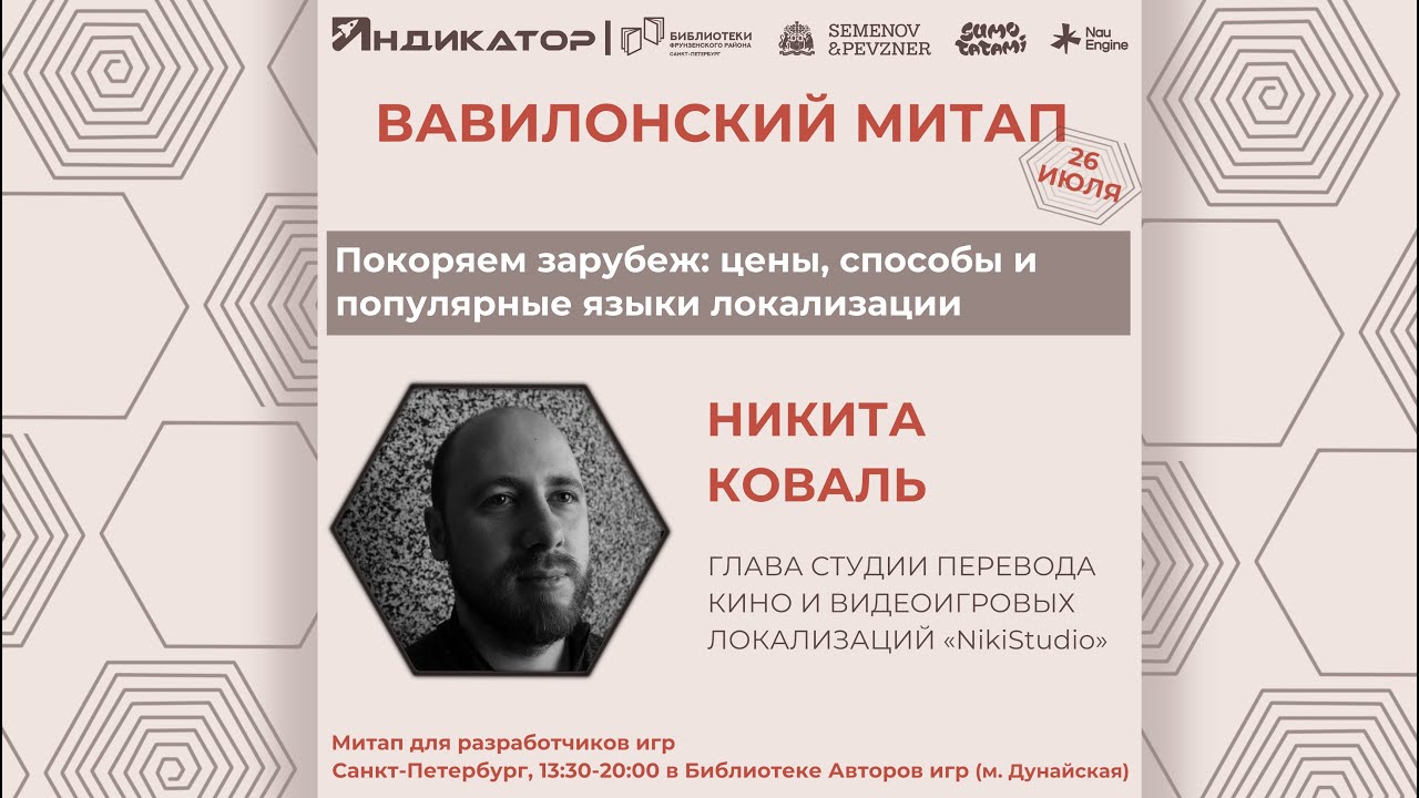 Покоряем зарубеж: цены, способы и популярные языки локализации | Никита Коваль | Вавилонский митап