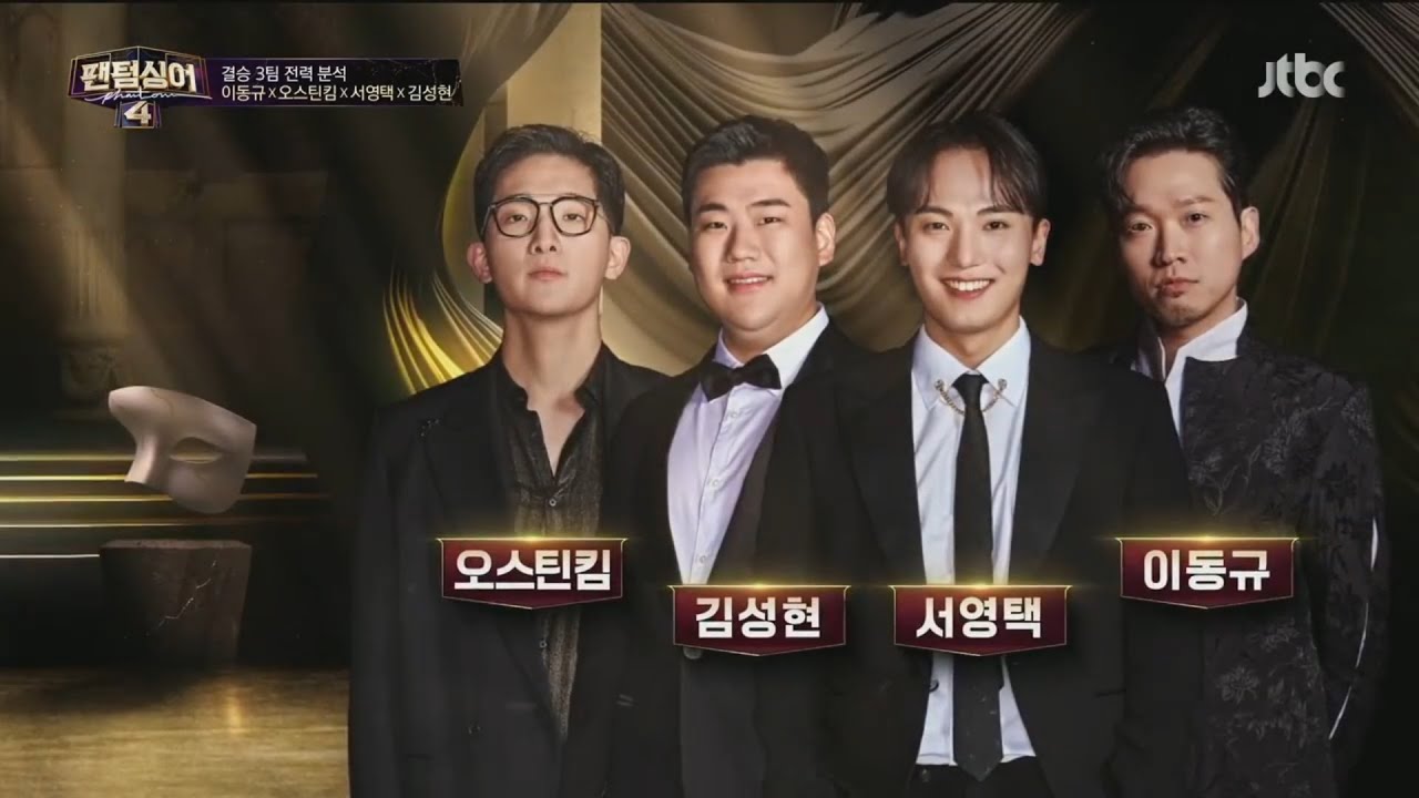 팬텀싱어 시즌4 포르테나(오스틴킴 김성현 서영택 이동규) 노래모음 (audio only)