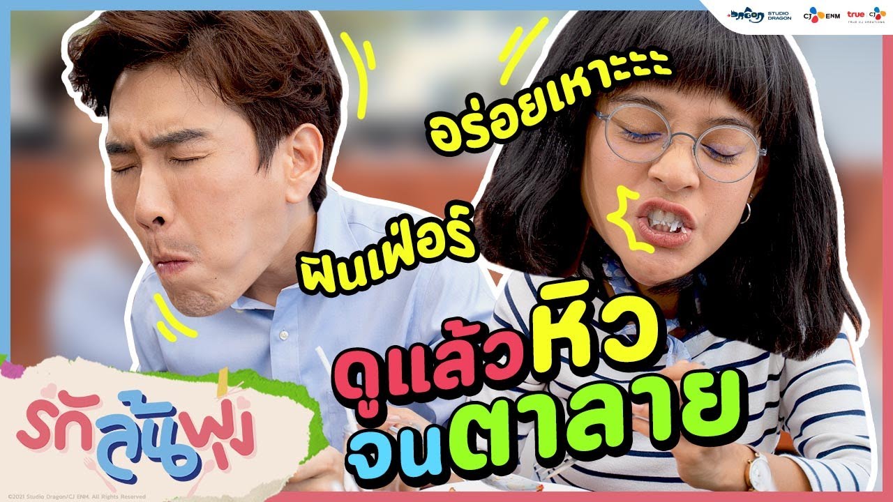 ดูแล้วหิวจนตาลาย - Let's Eat รักล้นพุง | เริ่ม 26 เม.ย.