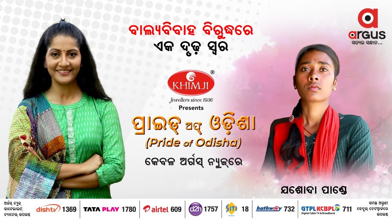 Pride of Odisha | Sarala Manishara Birala Kahani | Yashoda Pandey | EP-7