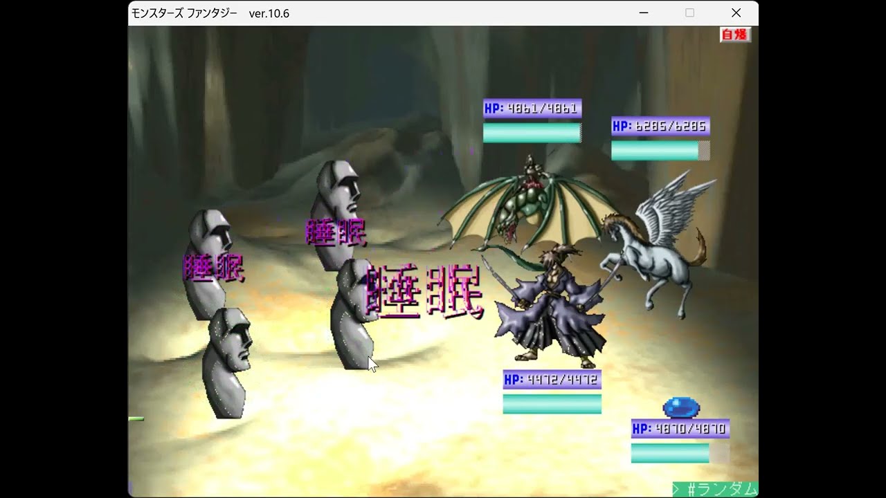 25/12/31　モンスターズファンタジー　ラスダン攻略（第七世界・転生後）