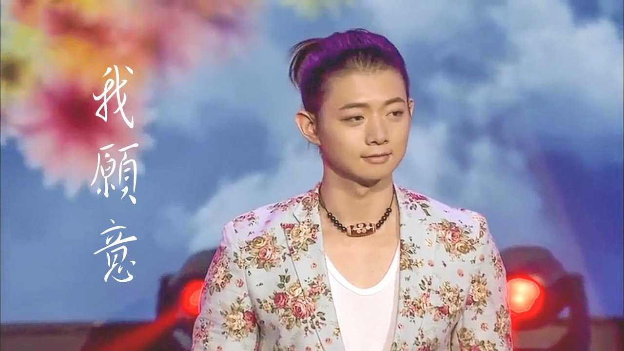 霍尊《我願意》musictv 123
