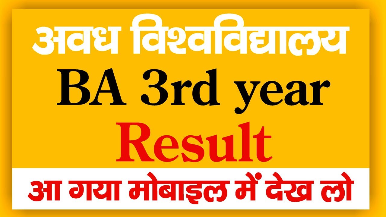 How to check BA three result || ba 3rd year result 2020 || rmlau ba 3rd year result in mobile