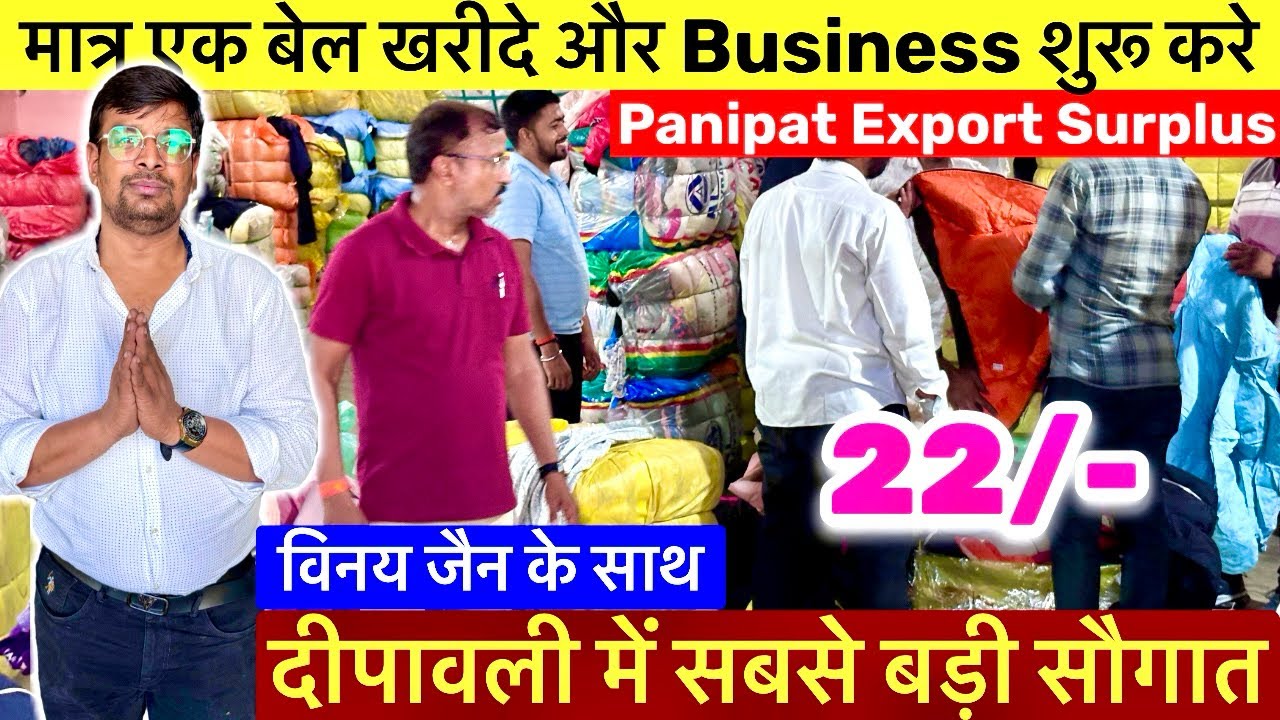 Winter Collection Wholesaler l Panipat cloth wholesale market l Panipat Surplus Wholesale Market 