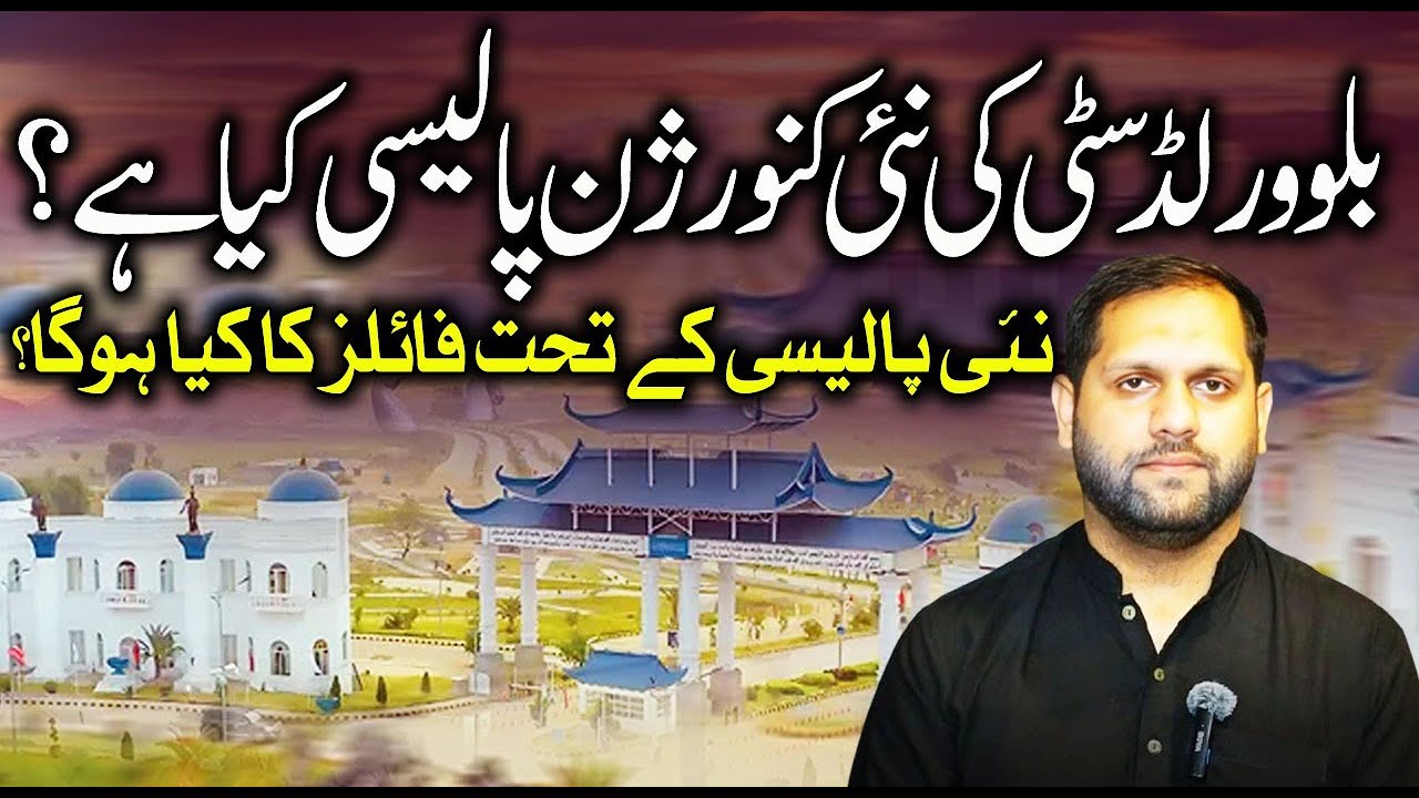 Blue World City Conversion Policy | Blue World City General Block Multiple Files Way Out ||  Reality