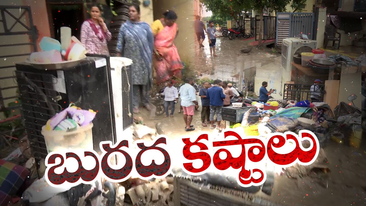Mud Accumulated in Houses After Heavy Rains at Kamareddy | కామారెడ్డిలో ఇళ్లల్లో పేరుకుపోయిన బురద