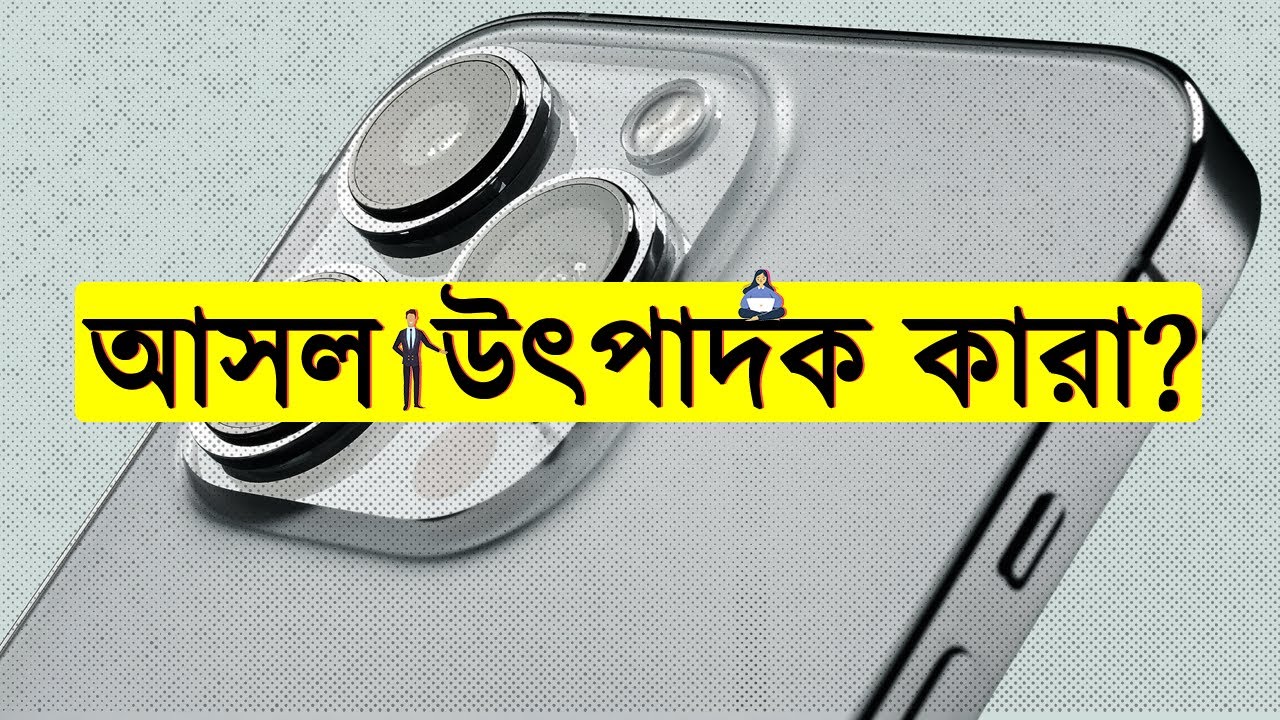 What Is OEM and ODM Explained In Bangla | OEM এবং ODM সম্পর্কে সবকিছু জেনে নিন.