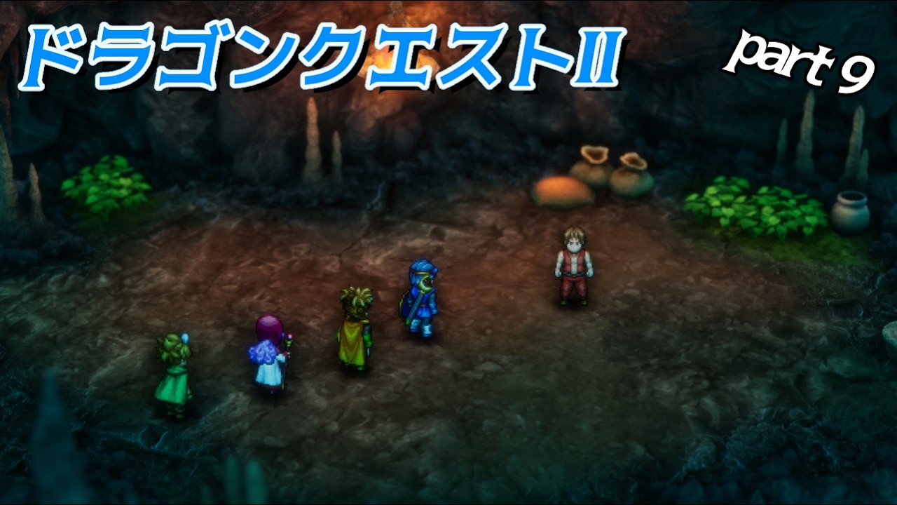 【ドラゴンクエストⅠ&Ⅱ】２ なんか町が危ないらしい part9※ネタバレあり
