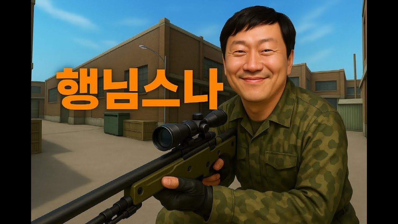 행님스나 635편 유투브 가로방송 해보자! 그리고 게임내 채팅과 보톡 안하고 게임함!!