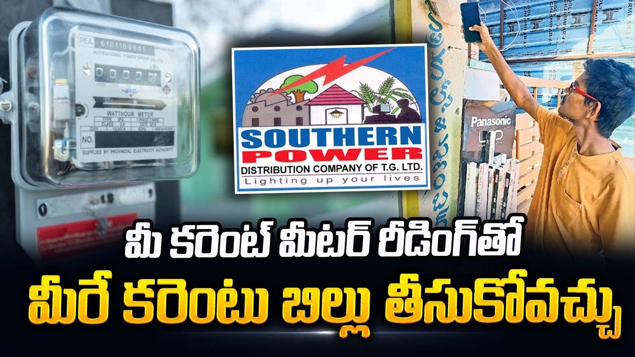 Self Meter Reading Electricity Bill With Mobile | TSNPDCL Self Meter Reading | SumanTV Telugu