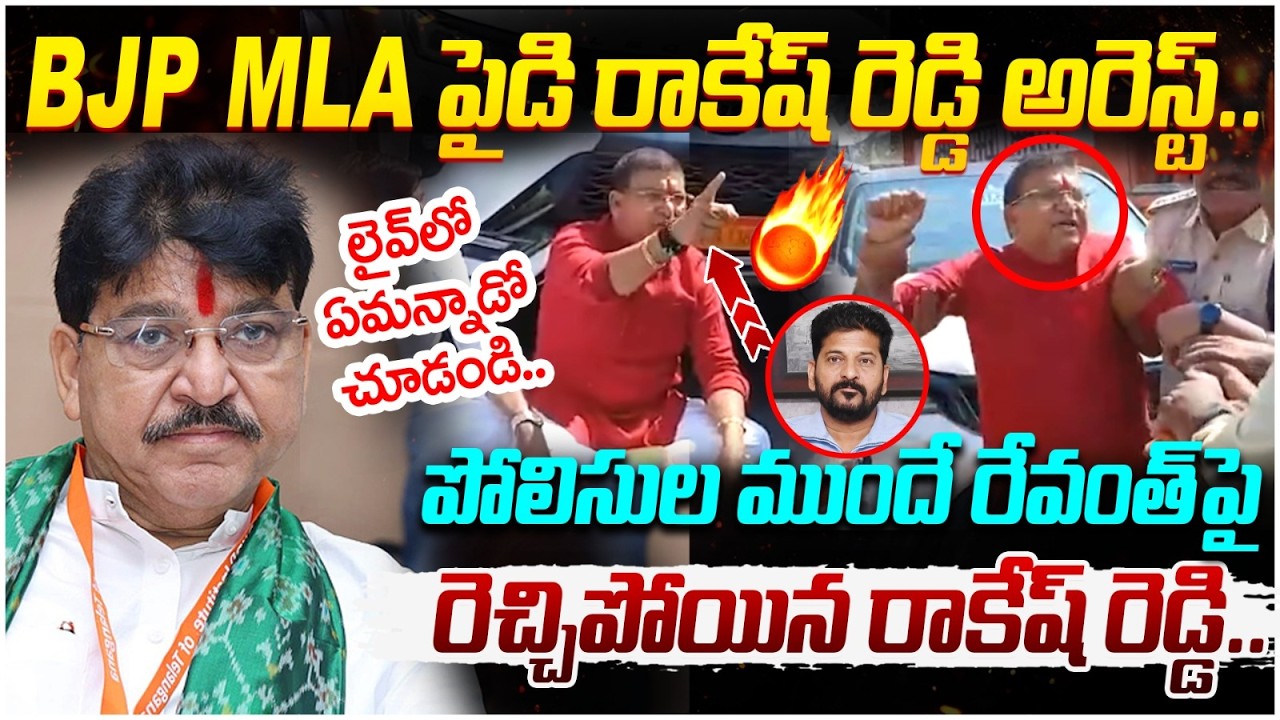 Paidi Rakesh Reddy Fires On CM Revanth Reddy | Kamareddy MLA Attack | BJP Vs Congress | Yuvagalam