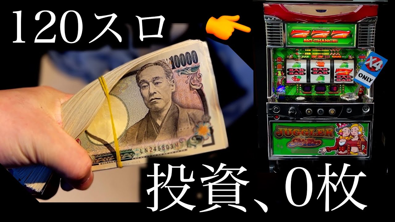 【投資0枚】ベトナムジャグラーがヤバすぎた