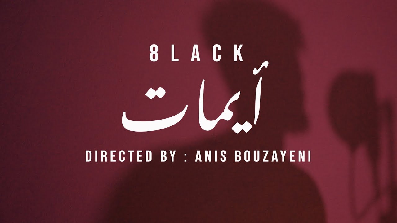 8lack - ayamet | ايمات (Official Music Video)