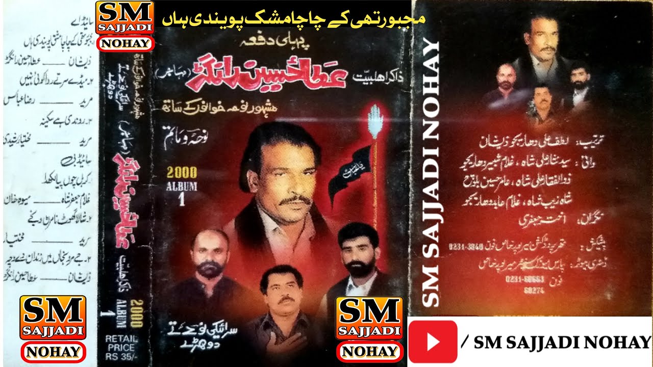 Majboor Thi Ke Chacha | Atta Hussain Ranghar Noha 2000 | Shahadat Mola Ghazi Abbas |SM Sajjadi Nohay