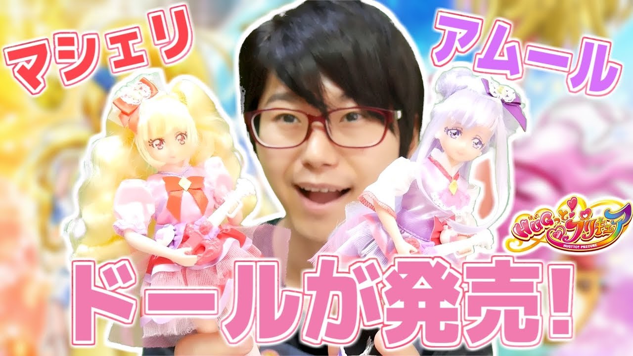 忠実に再現！プリキュアスタイル　キュアマシェリとキュアアムールをレビュー！　HUGっと！プリキュア
