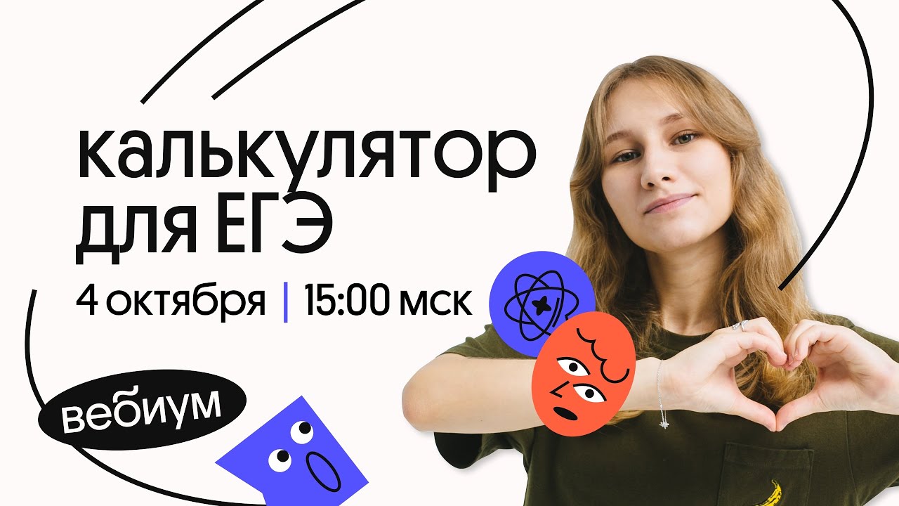 Изучаем калькулятор CASIO FX-82EX для ЕГЭ | Вебиум | Физика