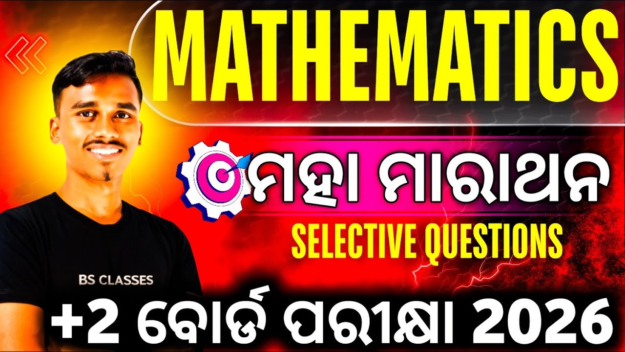 TOP SELECTED MCQ OF MATHS | VST-1| MOST PRABABLE QUESTIONS | 12TH CLASS |  CHSE EXAM-2026 #chsemath