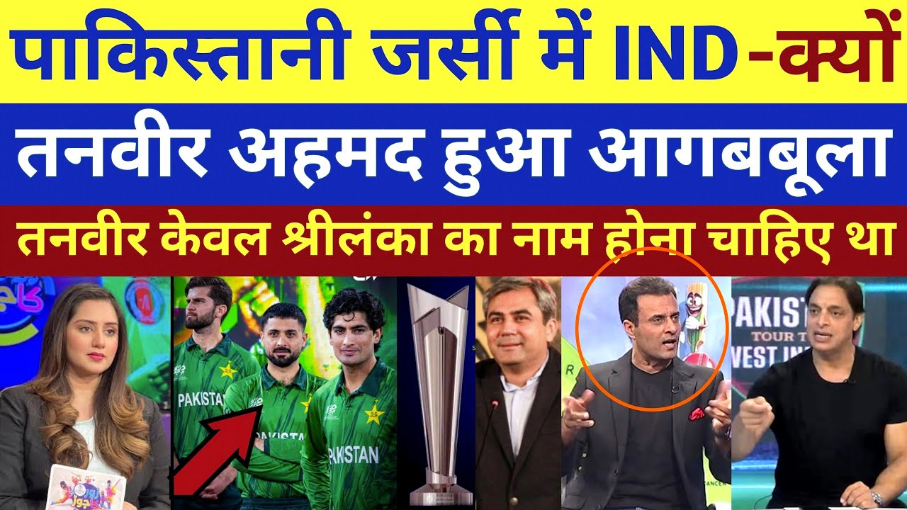 Pak Media shocked Pakistan ke Jersey mein IND kyo T20 WC | Pak react IND vs pak 