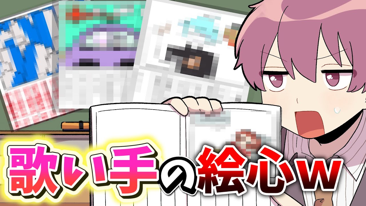 【アニメ】実力派歌い手たちに夏休みの毎日絵日記を書かせてみた結果ｗｗｗｗｗｗｗ