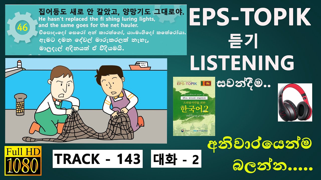 Learn Korean Classroom Words Fast! |  EPS-TOPIK BOOK 2 පැරනි විෂය නිර්දේෂය 46 LESSON TRACK-143.