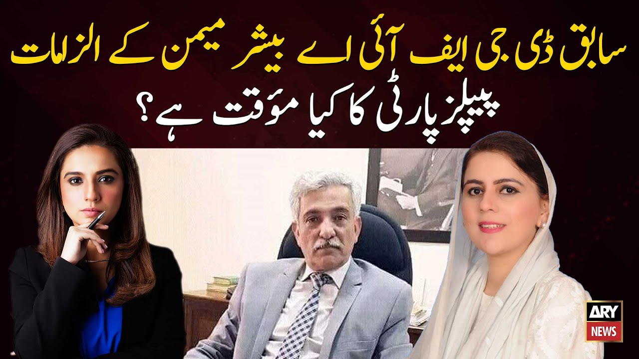 Bashir Memon allegations, What is the status of PPP?