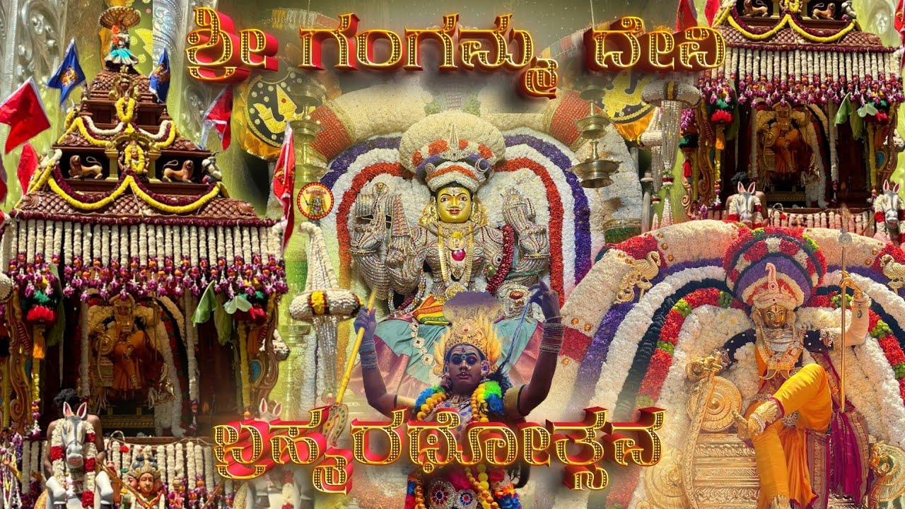 MALLESHWARAM SRI GANGAMMA DEVI BRAHMA RATHOTSAVA 2024 | 