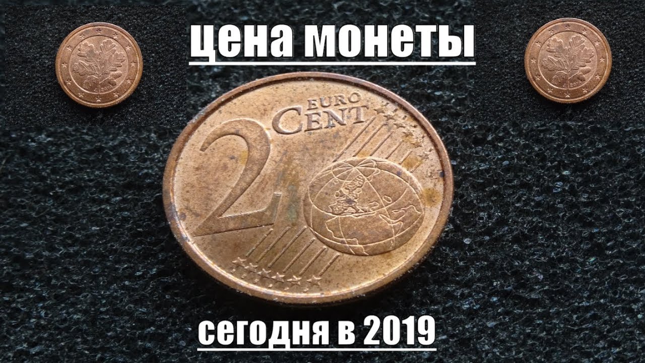 Цена монеты 2 euro cent 2014 года сегодня в 2019