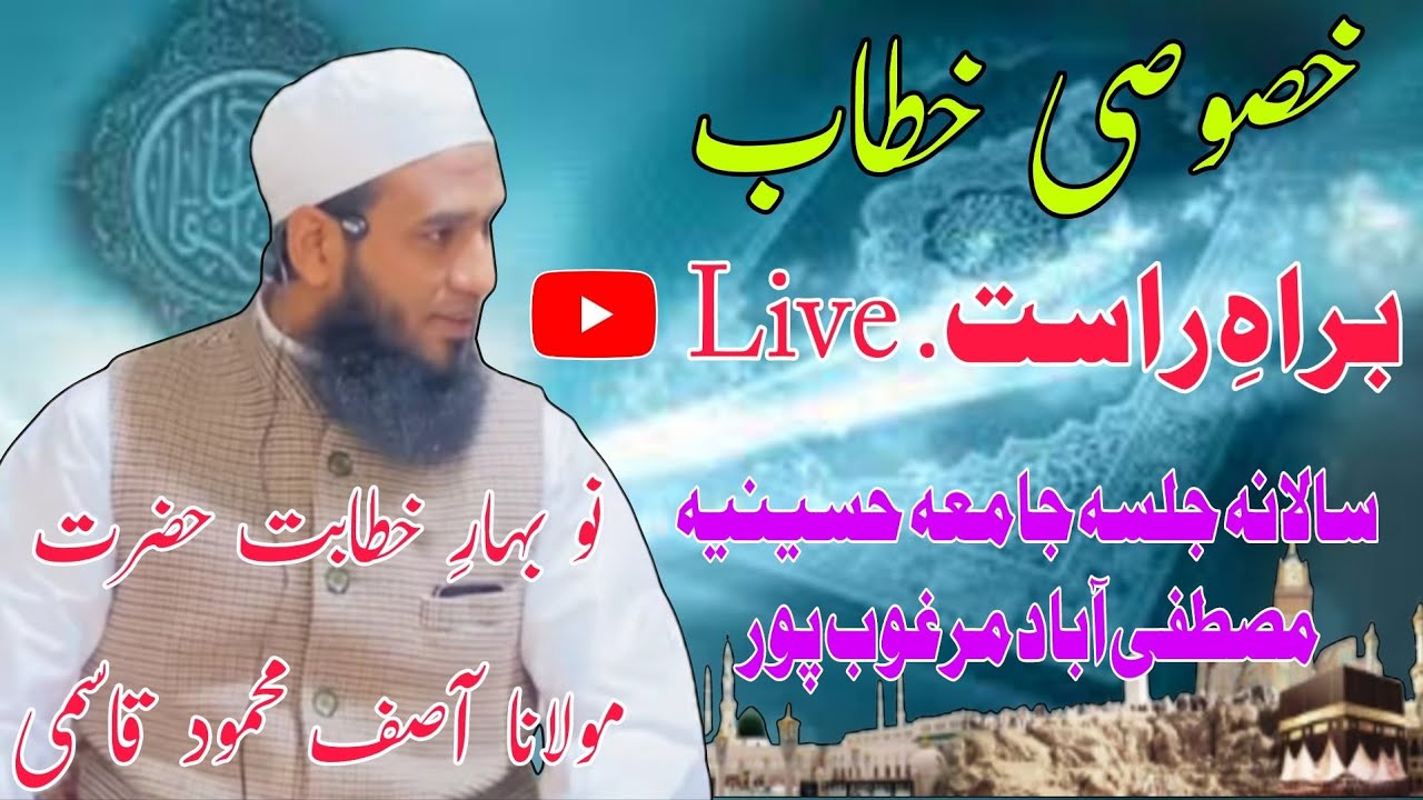 Maulana Asif Mahmood Qasim | سالانہ جلسہ جامعہ حسینیہ مصطفی آباد مرغوب پور