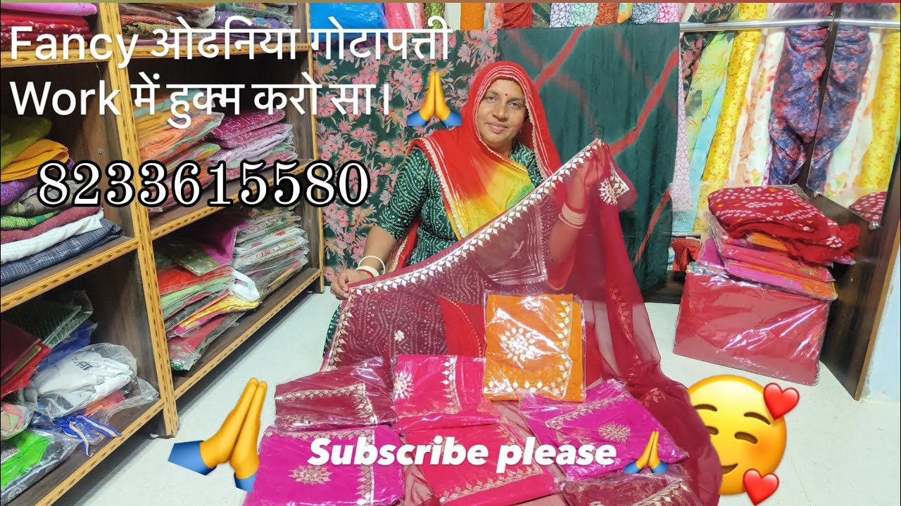 Fancy ओढनिया गोटापत्ती Work में हुक्म करो सा। 🙏 8233615580 #hashtag #viralvideo #onlineshopping