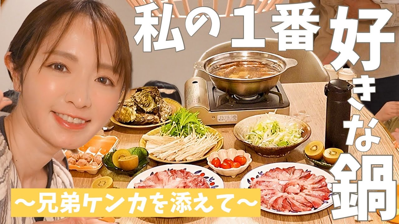 【紺野が1番】冬の鰤しゃぶといつもの夕方【好きな鍋】