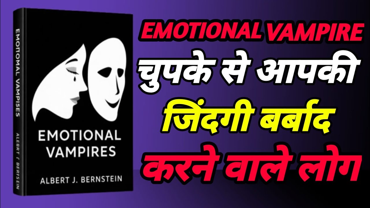 Emotional Vampire से बचो वरना खत्म हो जाओगे! | Emotional Vampires Full Hindi Audiobook