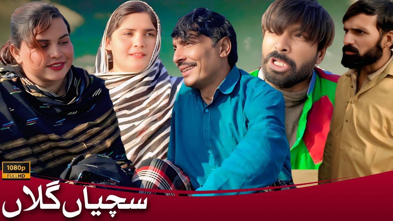 SACHIAN GALLAH//funny & emotional story Pakistani Punjabi drama Dr wajid Asif tallu Mahnoor tara