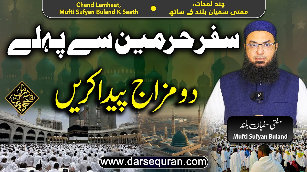Safar e Harmain Say Pehlay Do Mizaj Paida Karain - Mufti Sufyan Buland Sahab