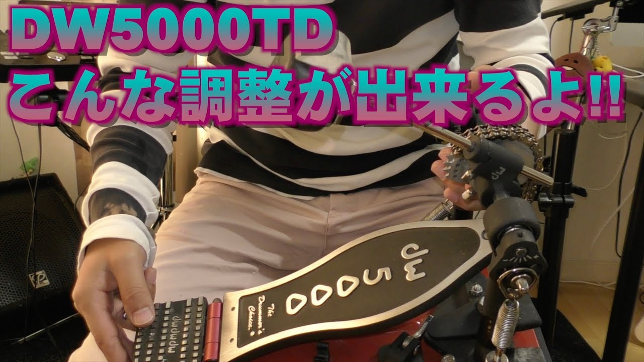 【機材紹介】DW5000TD-こんな調整が出来るよ!!