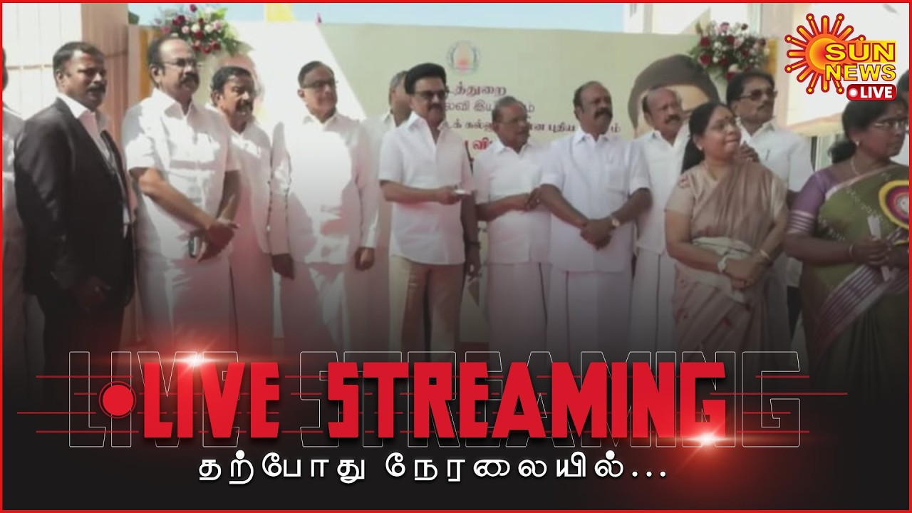 🔴 LIVE : அரசு நலத்திட்டம் வழங்கும் விழா | DMK | Cm Stalin | Sun News