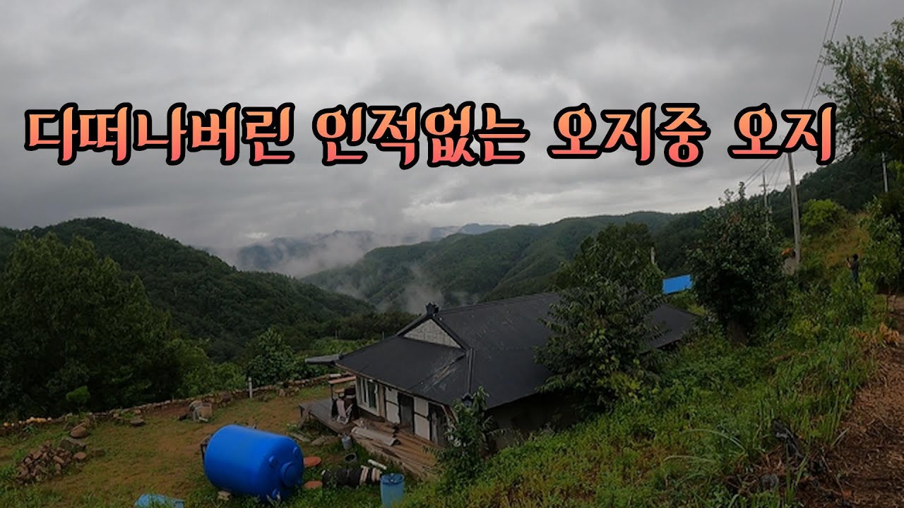해발 600m 산골마을 신선도 노닐다갈 비경 다떠나버리고 빈집만 남은 오지산골 마을!