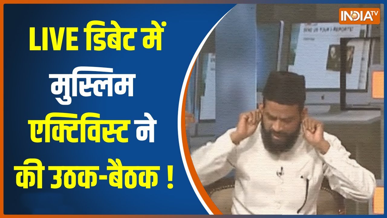 LIVE डिबेट में Hafiz Gulam Sarwar ने कान पकड़कर की उठक-बैठक, जानिए क्यों मांगनी पड़ी माफी ?