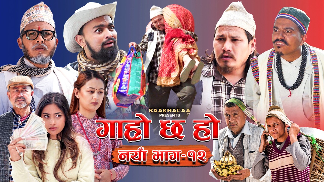Garo Chha Ho | New EP 12 | Begam Nepali | Binod | Netra | Diya Nepali Comedy
