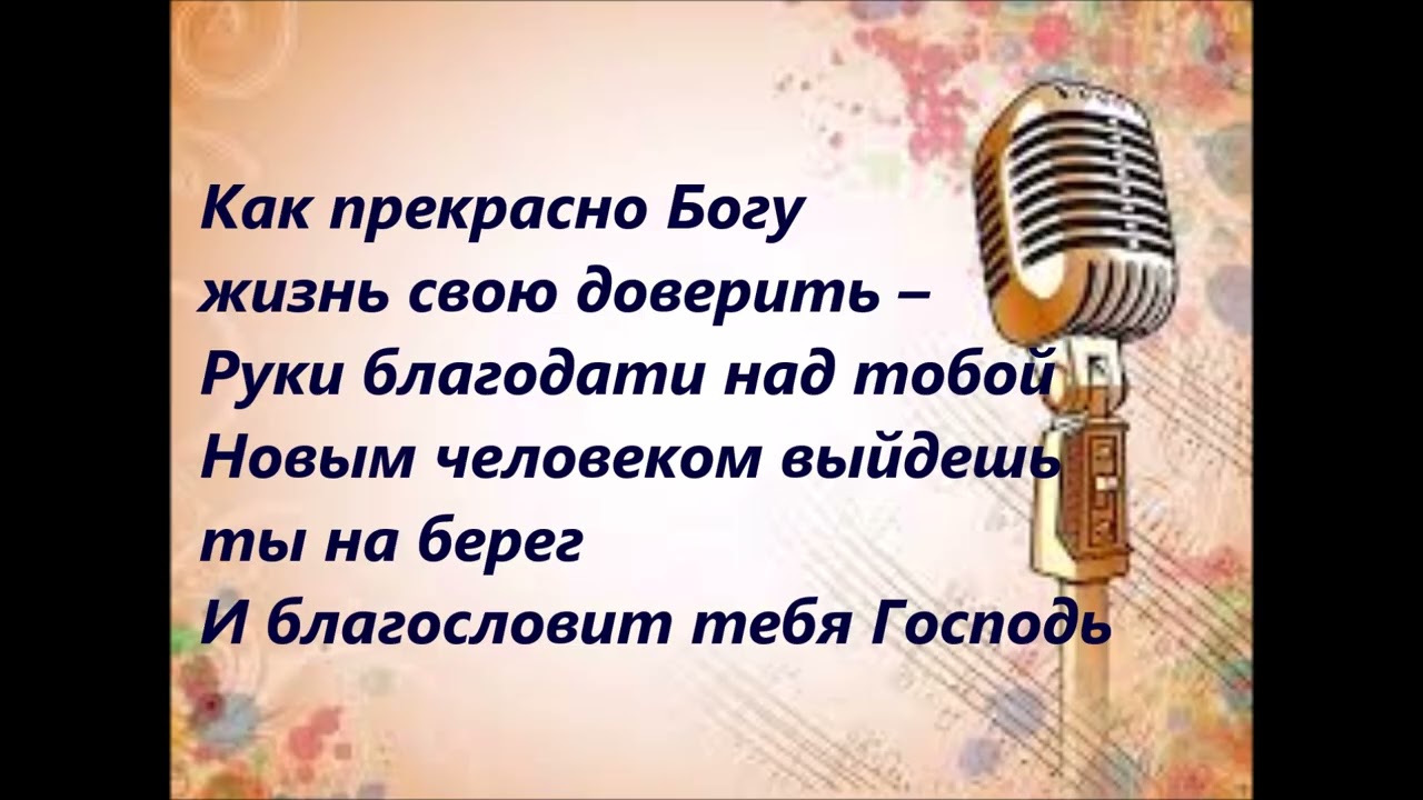 Верую (минусовка)