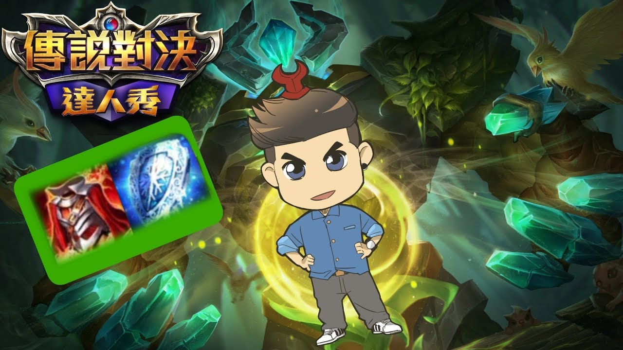 古木S場開箱實戰，最狂Combo技施放順序搭載瞬移使用更佳【傳說對決】Liên Quân