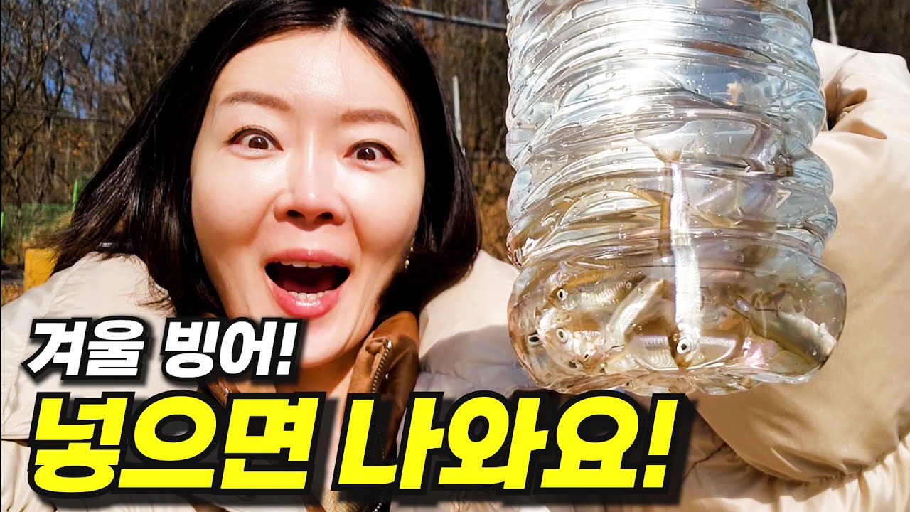 서울에서 40분?! 얼음 빙어 낚시 하고 먹으려고 요리를 도전 했는데...과연??