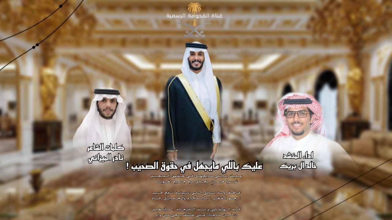 عليك باللي مايجهل في حقوق الصحيب - خالد ال بريك 2023