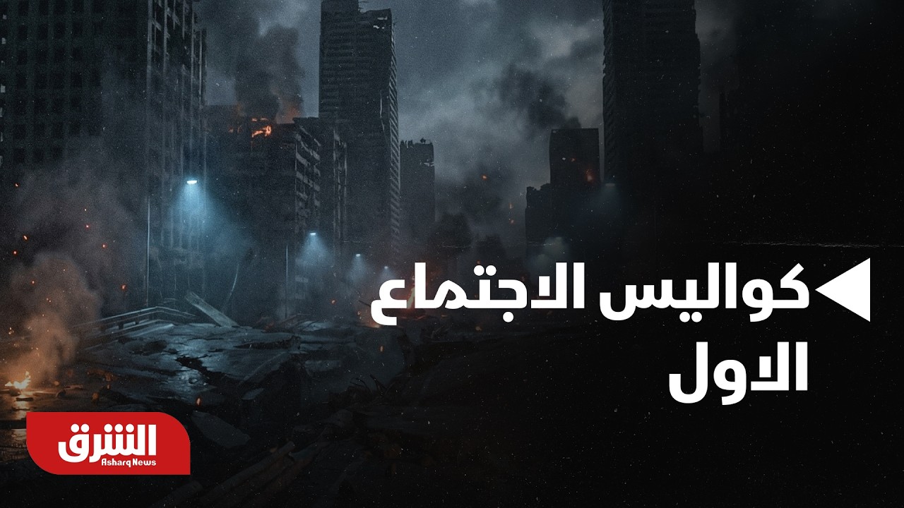 كواليس الاجتماع الاول لـ 