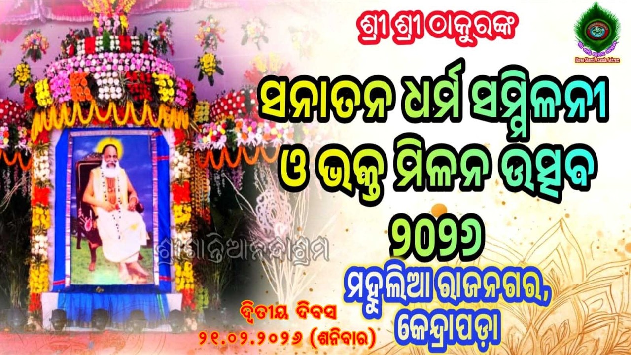 Mahulia Sammilani 2026 Rajnagar 2nd day 21.02.2026