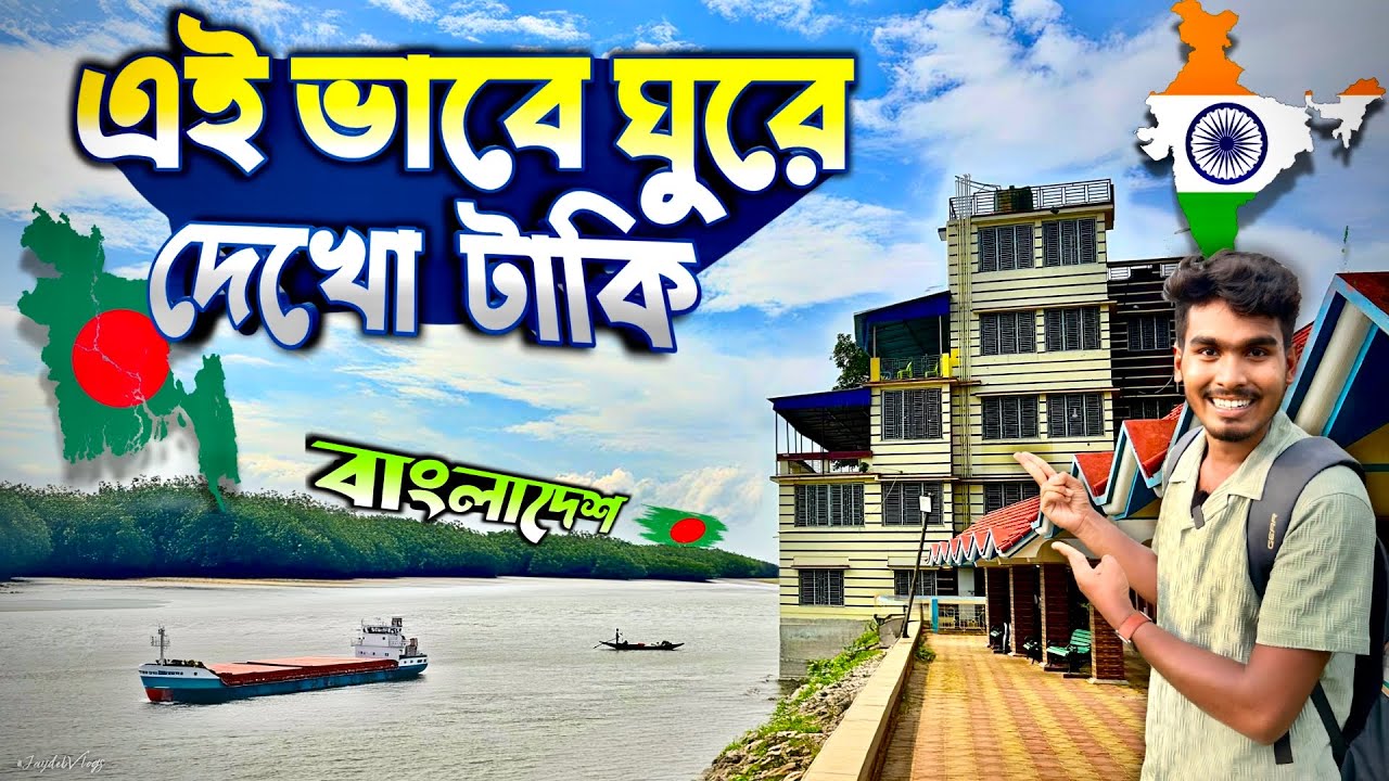ভারতের শেষ সীমানা 'টাকি' ভ্রমণ 😍 || Taki Tour 2024  || One Day Tour Near Kolkata