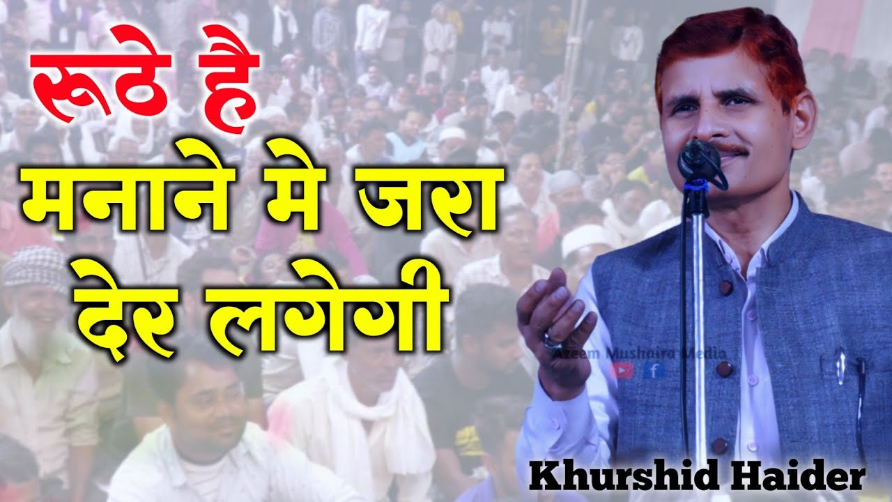 Khurshid Haider || Very good pen || All India Mushaira Fatehpur 2025