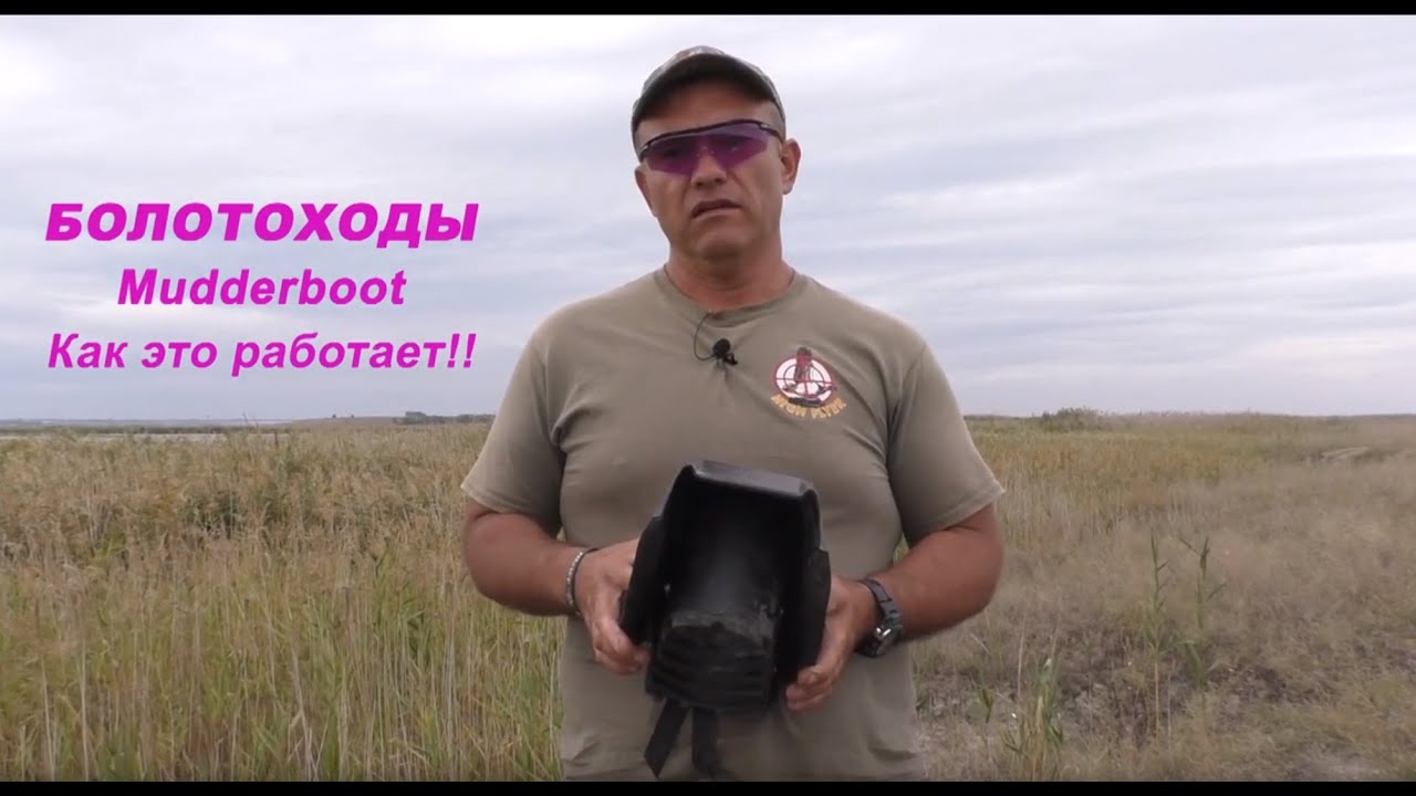 БОЛОТОХОДЫ Mudderboot Как это работает!!