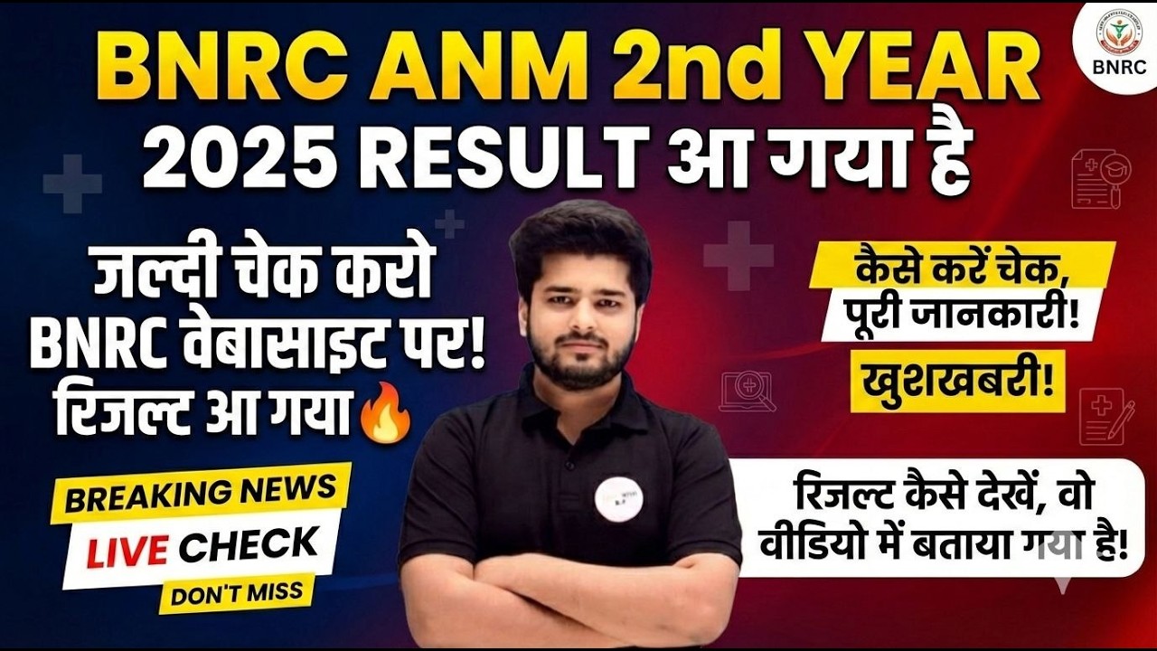 BNRC ANM 2nd Year Result 2025 Out ✅ | Result Kaise Check Kare | Direct Process